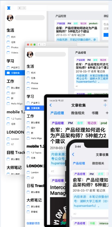 大师笔记官方客户端 v1.5.3截图6