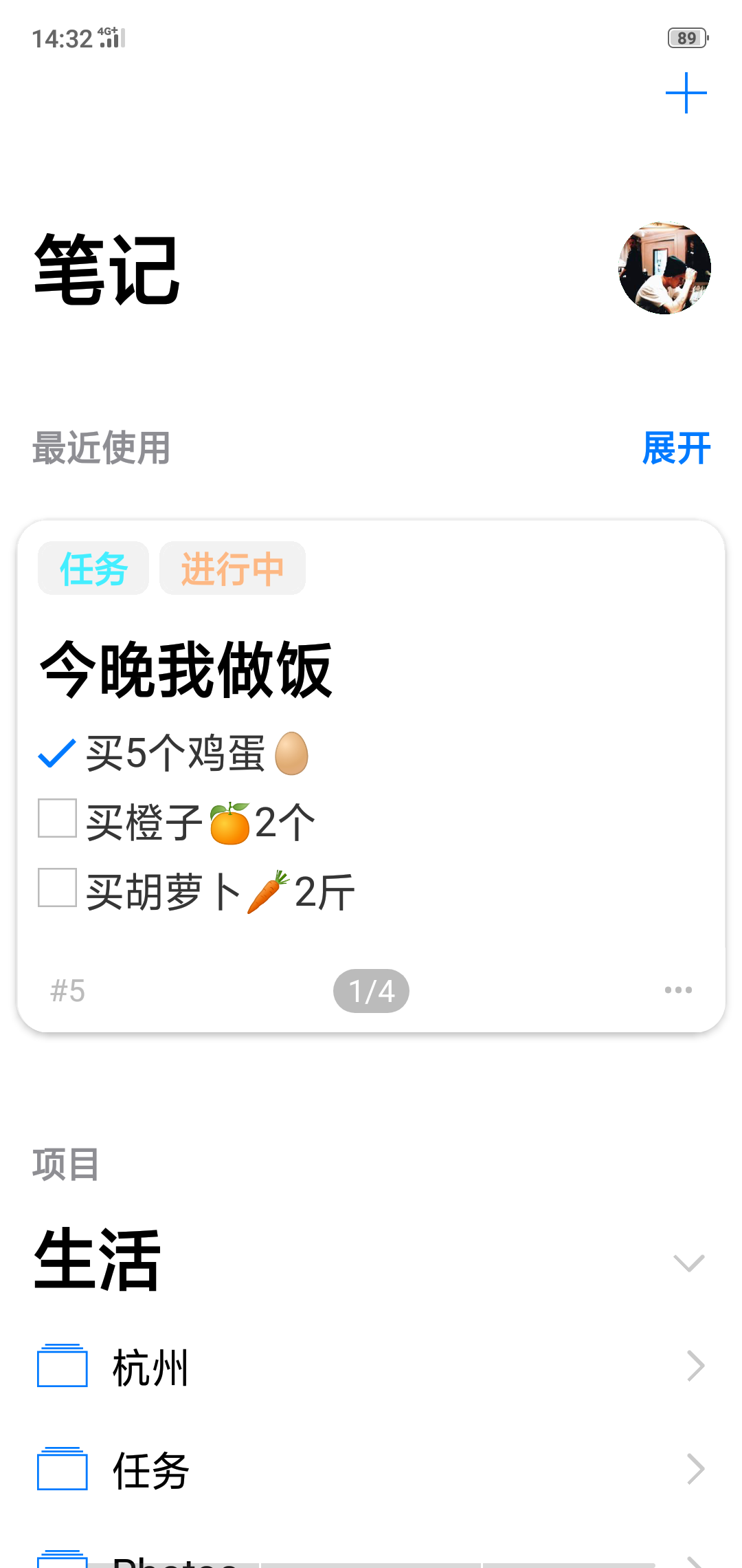 大师笔记官方客户端 v1.5.3截图1