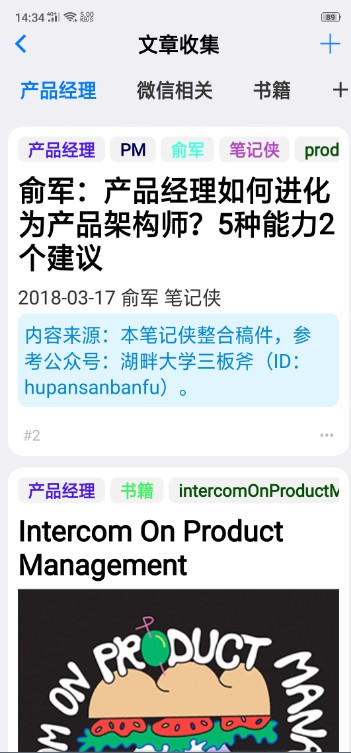大师笔记官方客户端 v1.5.3截图4