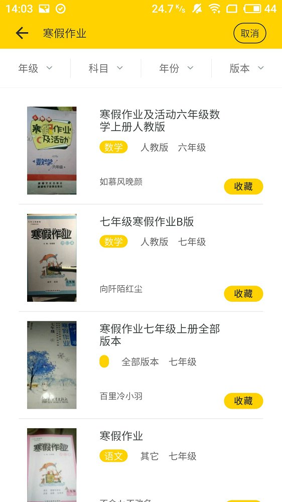 作业答案大全官方客户端 v1.2.0截图2