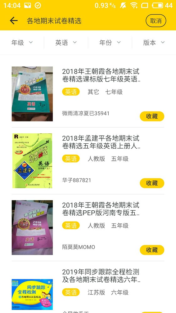 作业答案大全官方客户端 v1.2.0截图3