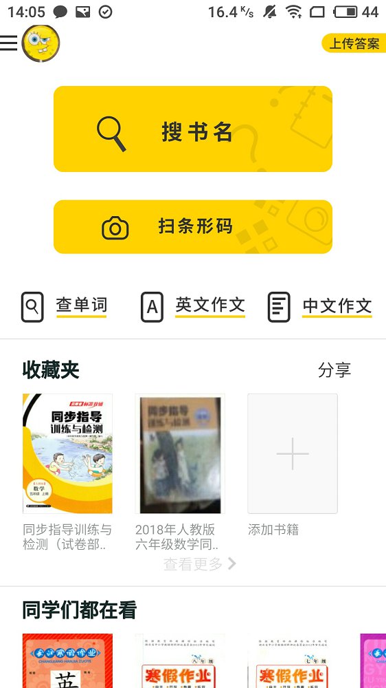 作业答案大全官方客户端 v1.2.0截图4