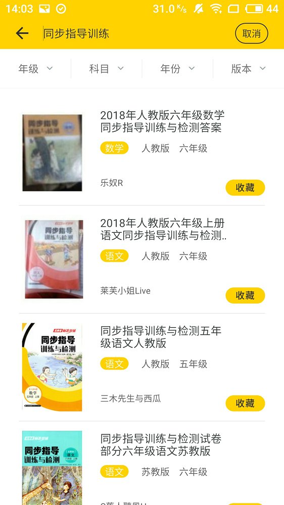 作业答案大全官方客户端 v1.2.0截图1