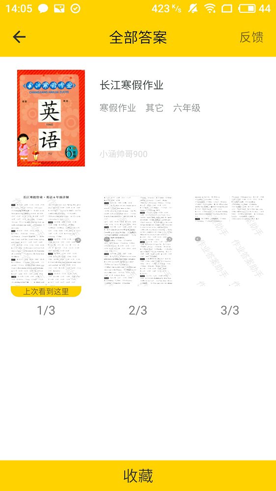 作业答案大全官方客户端 v1.2.0截图7