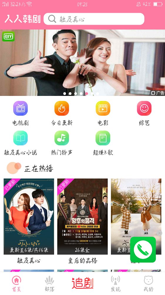 人人韩剧手机版软件截图1