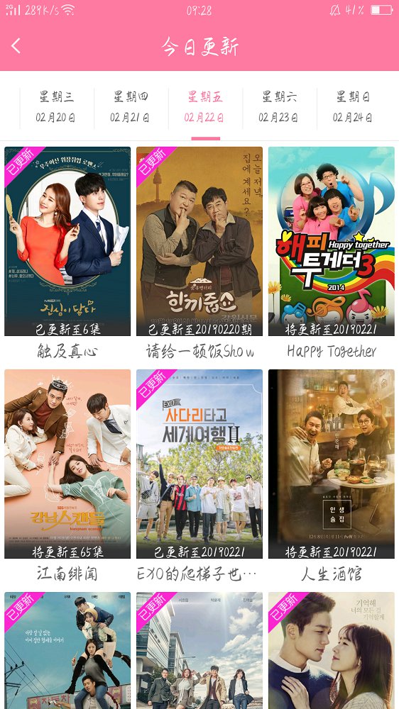 人人韩剧手机版软件截图3