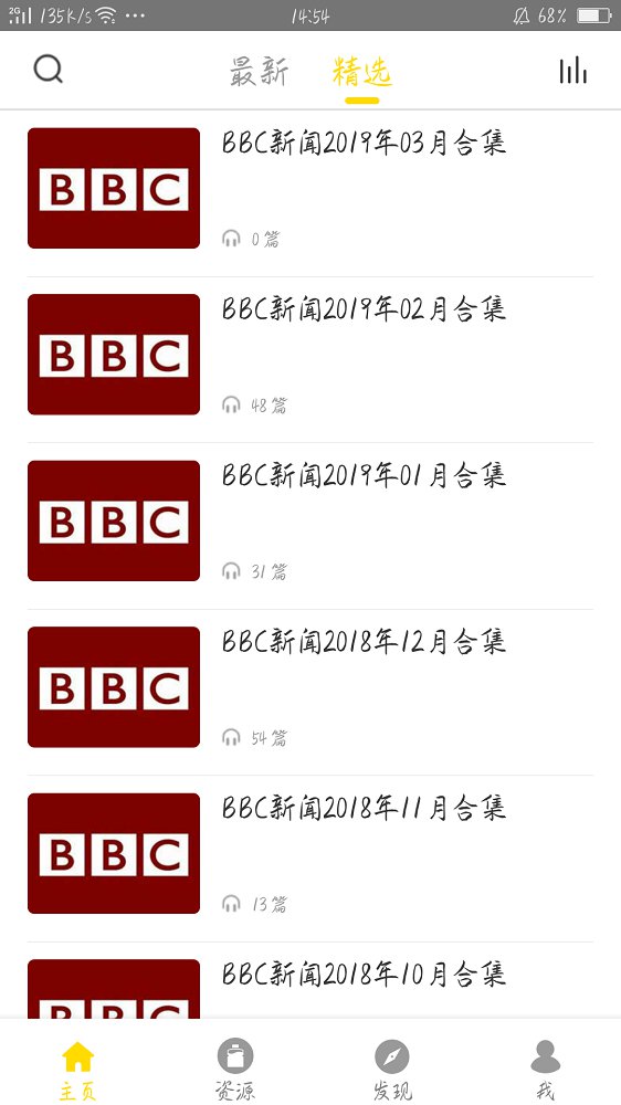BBC双语新闻官方客户端 v1.2.1截图6