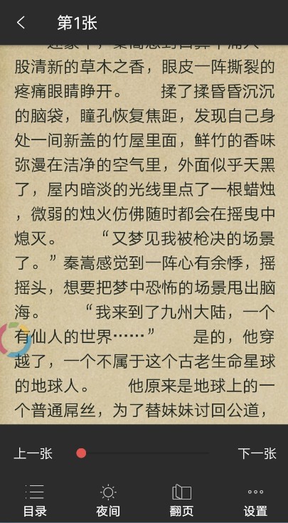 笑书小说官方客户端 v1.0.0截图3