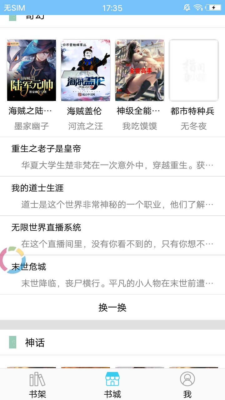 笑书小说官方客户端 v1.0.0截图2