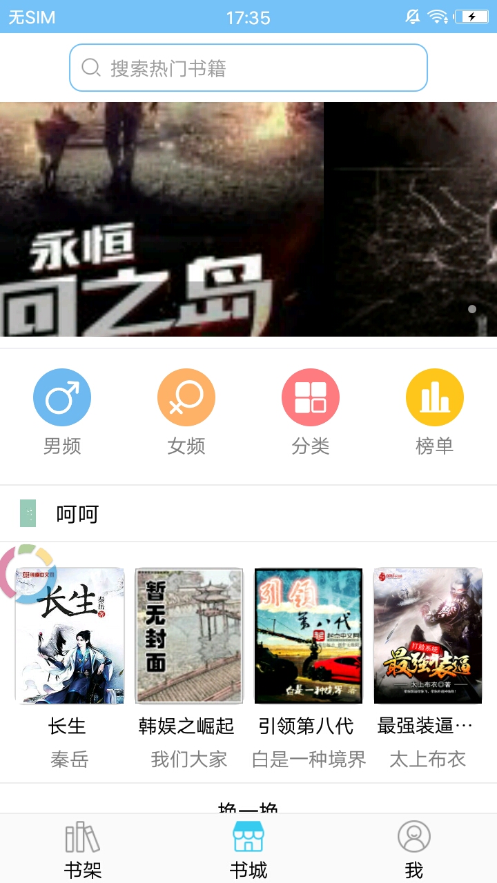 笑书小说官方客户端 v1.0.0截图1