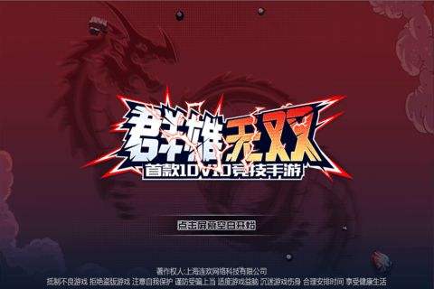 群雄无双手游安卓正版 v6.0截图1