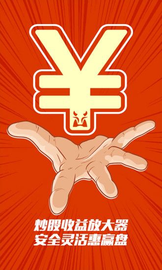 博财配资软件官方版app v1.0.0截图3