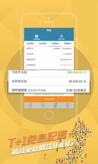 博财配资软件官方版app v1.0.0截图4