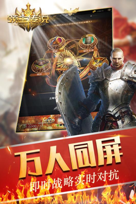 领主传说游戏官方正版 v1.2.4截图4