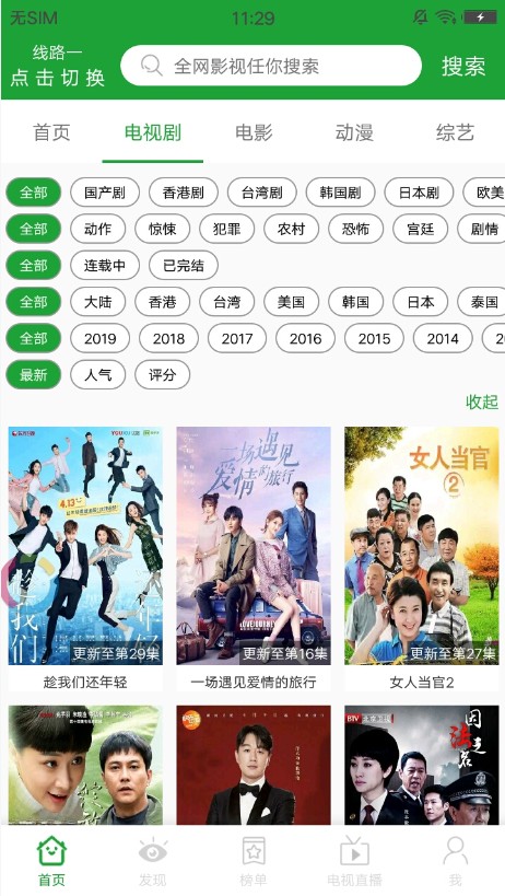 菠萝影视TV版免费版安装 v2.0.0截图2