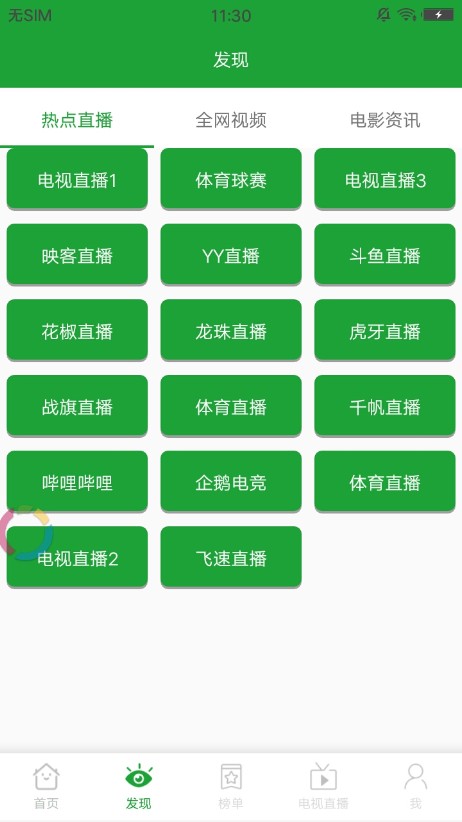 菠萝影视TV版免费版安装 v2.0.0截图4