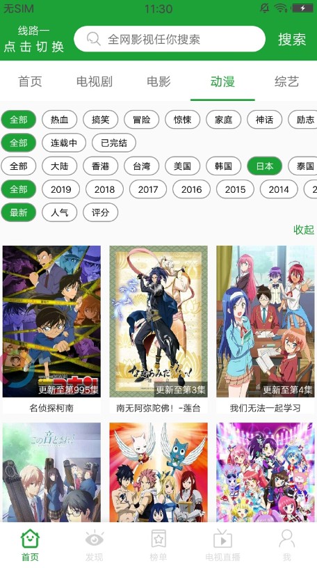 菠萝影视TV版免费版安装 v2.0.0截图6