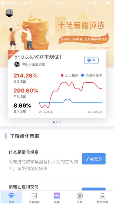 全民策略app官方手机版 v1.0.0截图1
