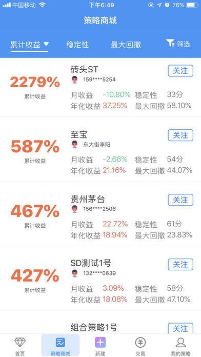 全民策略app官方手机版 v1.0.0截图2