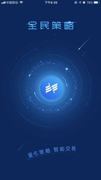 全民策略app官方手机版 v1.0.0截图5