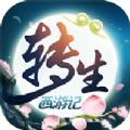 无限转生西游记手游安卓 v1.0.9