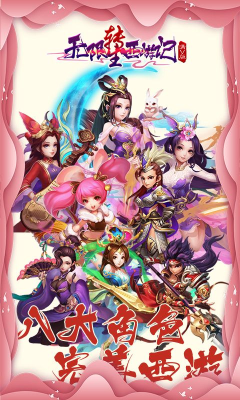 无限转生西游记手游安卓 v1.0.9截图1