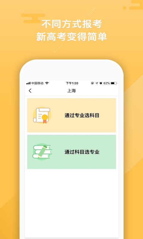 志愿大师官方版APP v1.0.0截图1