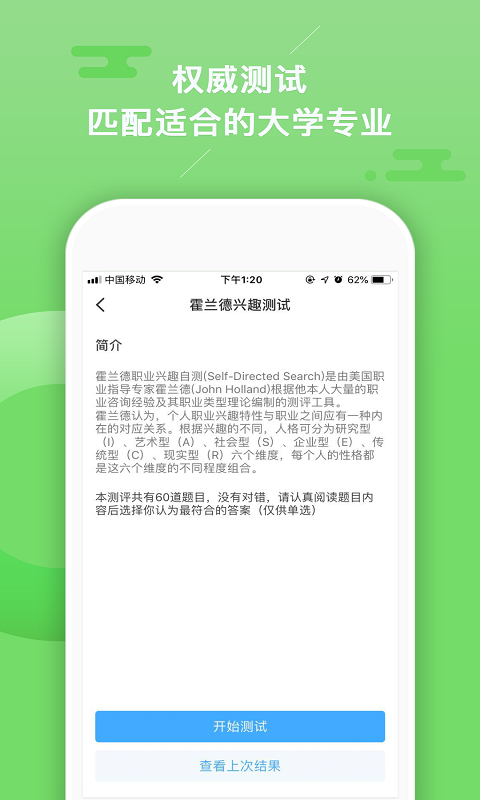 志愿大师官方版APP v1.0.0截图2