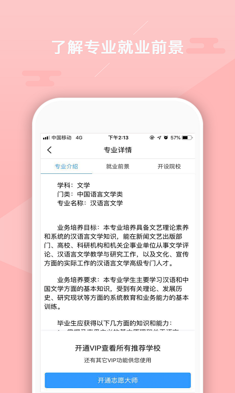 志愿大师官方版APP v1.0.0截图3