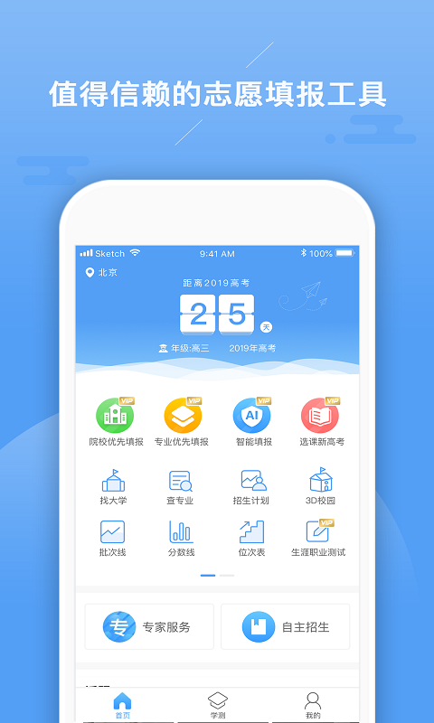 志愿大师官方版APP v1.0.0截图4