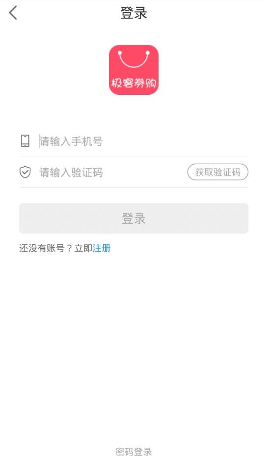极客券购软件app官方 v2.1.5截图1