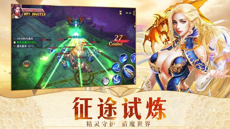 魔幻龙域游戏安卓满V版 v1.0截图1