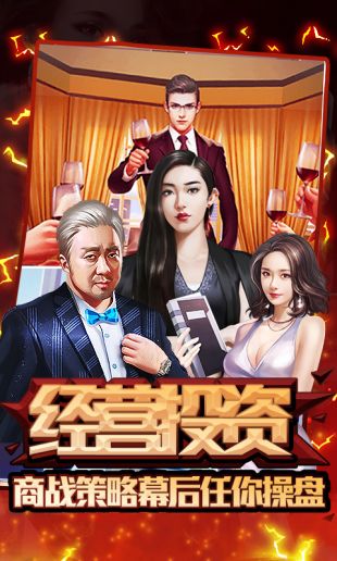 金牌投资人游戏最新版安卓下载（附送） v2.0截图3