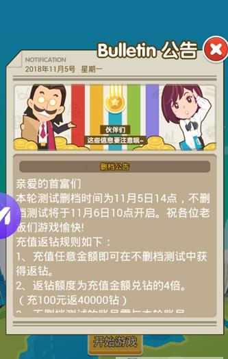 要做大富翁免费版钻石最新版 v2.0截图1