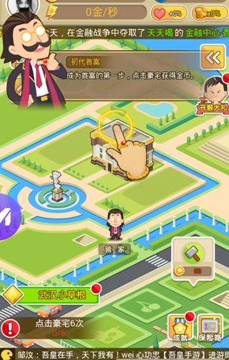 要做大富翁免费版钻石最新版 v2.0截图3