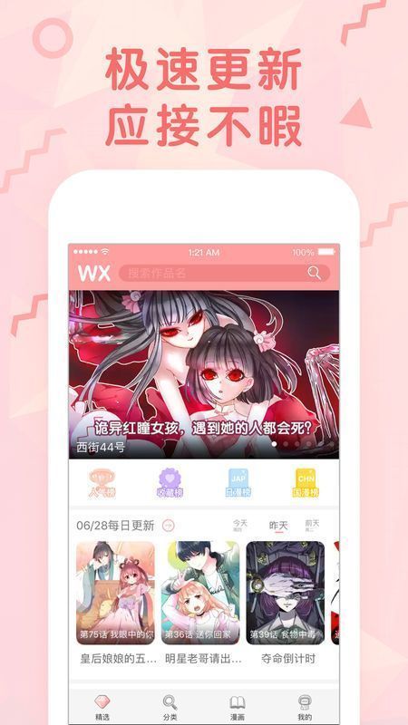 呀呀漫画最新版app官方 v1.0.0截图1