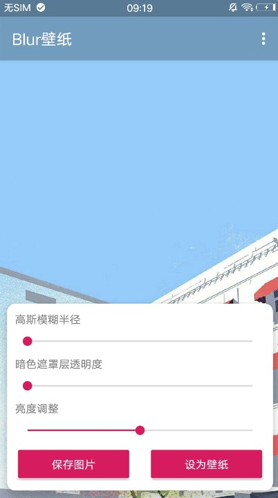Blur壁纸app界面展示