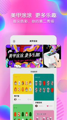 美甲涂涂app界面展示