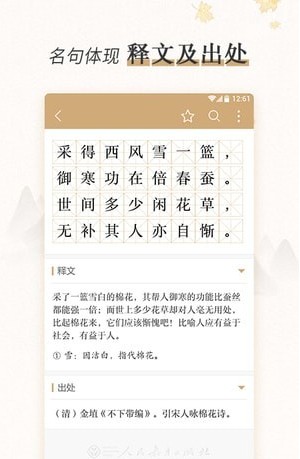 中国古代韵文名句类编app官方免费版安装 v1.0.3截图2