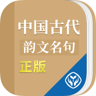 中国古代韵文名句类编app官方免费版安装 v1.0.3