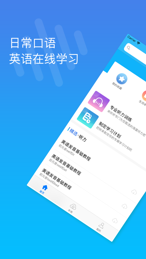 日常英语通app安卓版 v1.0截图3