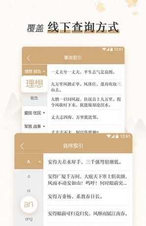 中国古代韵文名句类编app官方免费版安装 v1.0.3截图1