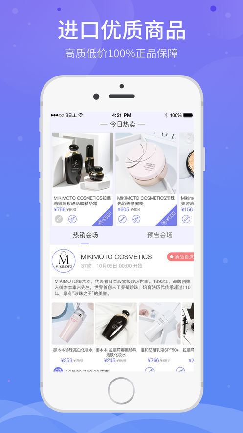 雪糕心品APP界面展示