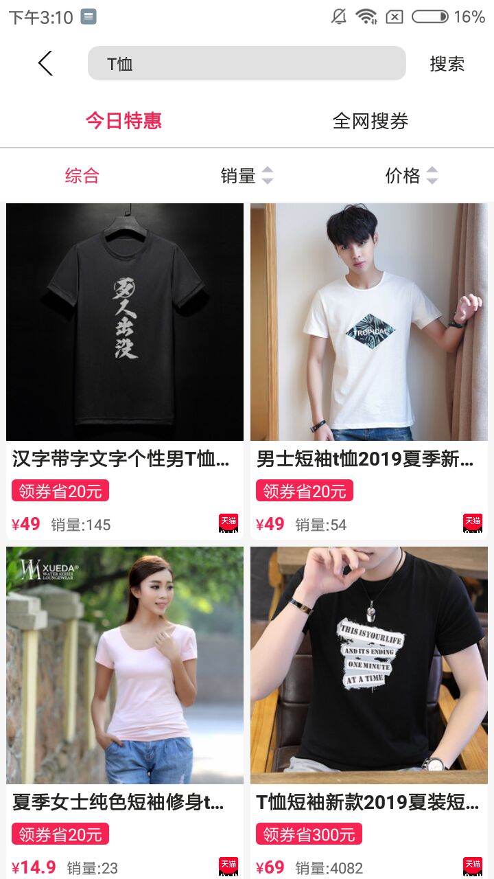 淘券精灵app官方安装 v1.0.7截图2