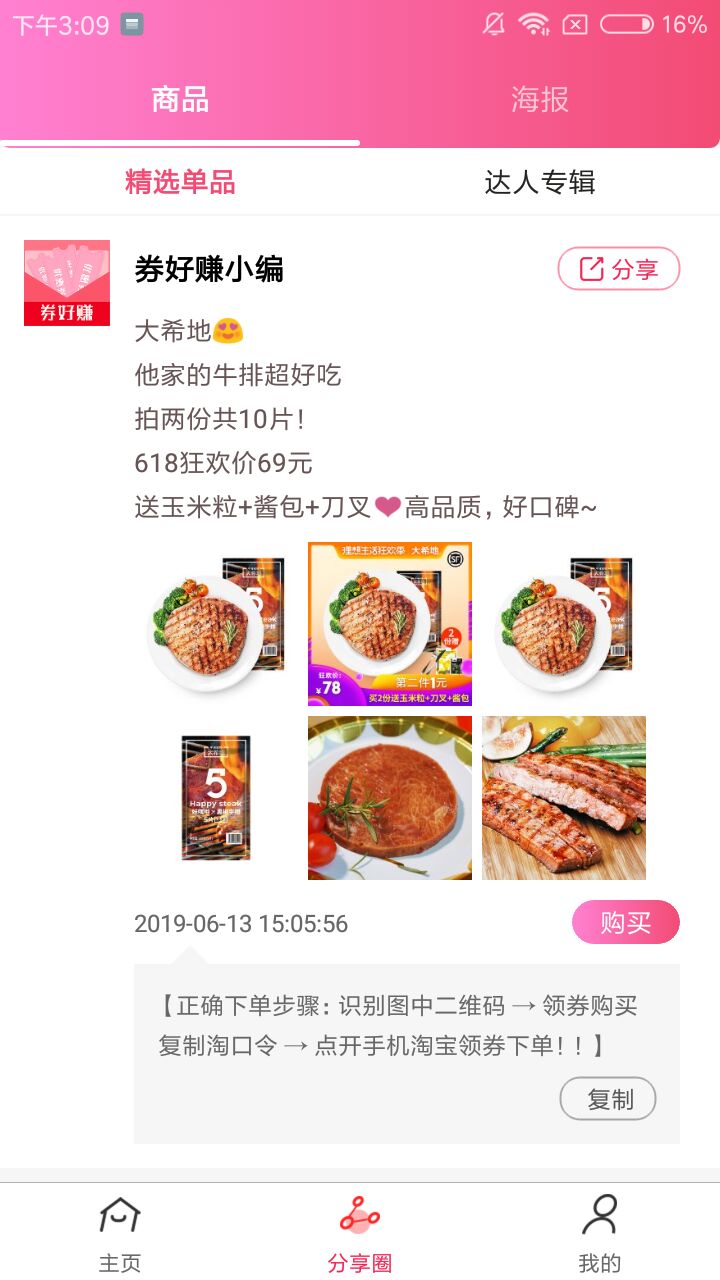 淘券精灵app官方安装 v1.0.7截图3