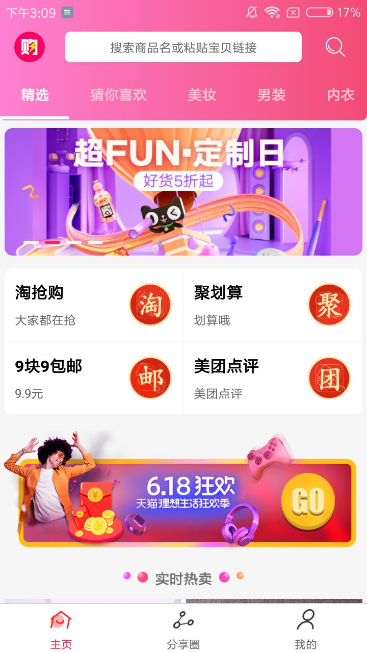 淘券精灵app官方安装 v1.0.7截图1