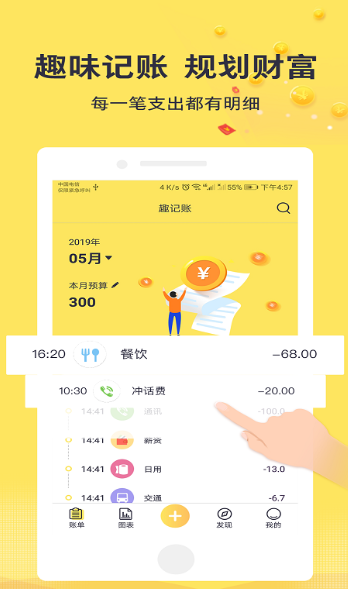 趣记账app官方下载安装截图1