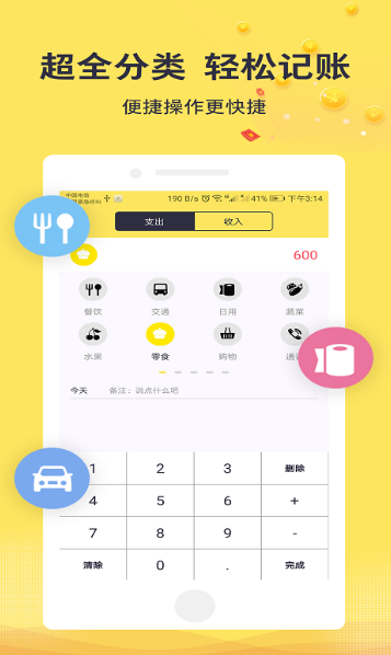 趣记账app官方下载安装截图2