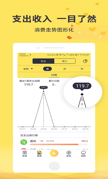 趣记账app官方下载安装截图3