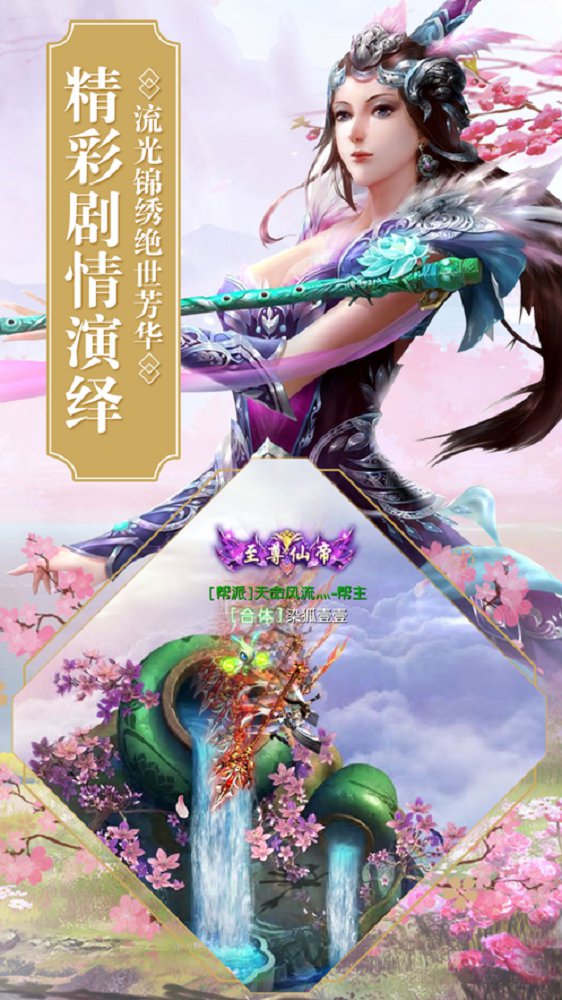 妖皇超变手游星耀版福利版 v1.0截图1